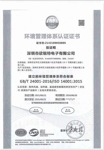 環(huán)境管理體系認證