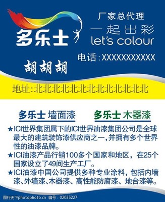 為多樂士打造 的名片設(shè)計(jì) 色彩塑造生活方式廣告策略