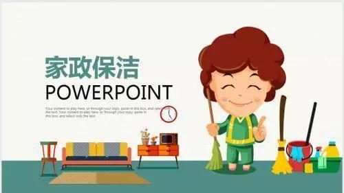 家政服務 阿姨需要注意的七大事項